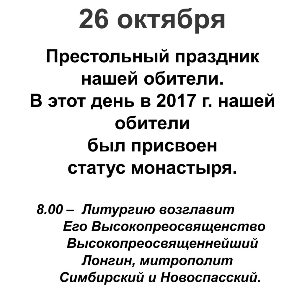 расписание женского монастыря в ульяновске. Смотреть фото расписание женского монастыря в ульяновске. Смотреть картинку расписание женского монастыря в ульяновске. Картинка про расписание женского монастыря в ульяновске. Фото расписание женского монастыря в ульяновске