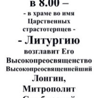 Архипастырское служение 28 декабря