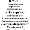 Архипастырское служение 30 марта