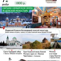 СВЯТЫНИ СИМБИРСКОЙ ЗЕМЛИ. ЖАДОВСКИЙ МОНАСТЫРЬ