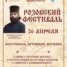 Дорогие братья и сестры!  Приглашаем вас на Розовский фестиваль духовной музыки
