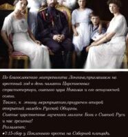 Крестный ход в день памяти Царственных страстотерпцев