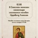 Дорогие братья и сестры!  Приглашаем вас на молебен Царевичу Алексию