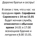 Изменения в расписании 14.01 и 15.01