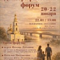 Демографический форум