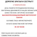 Архипастырское служение 17 февраля