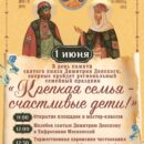 «КРЕПКАЯ СЕМЬЯ – СЧАСТЛИВЫЕ ДЕТИ!»